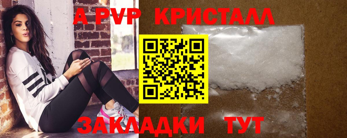 А ПВП Crystall Ессентуки