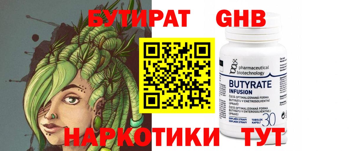 Ессентуки  Бутират  Вход с VPN  Бутират оксана 