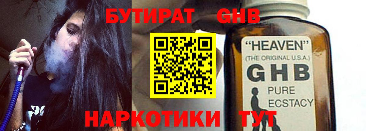 Бутират BDO Ессентуки