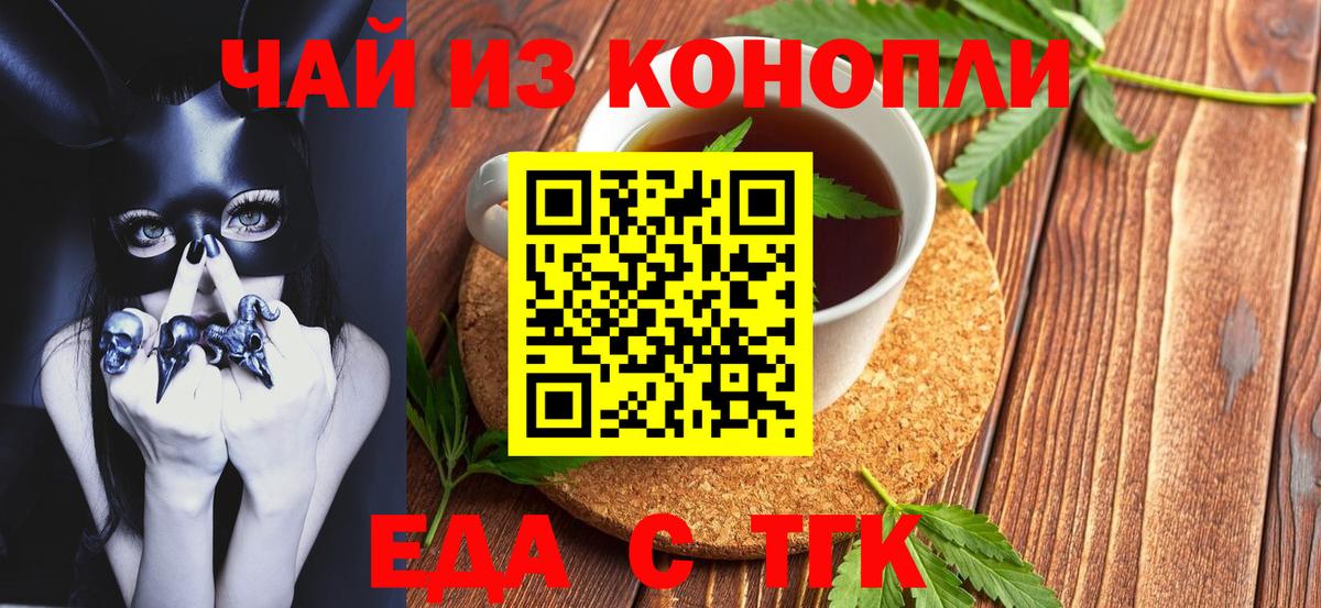 Еда ТГК марихуана Ессентуки