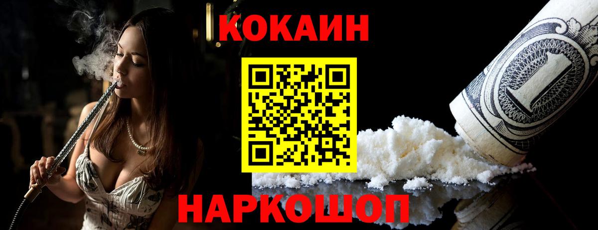 КОКАИН Колумбийский Ессентуки