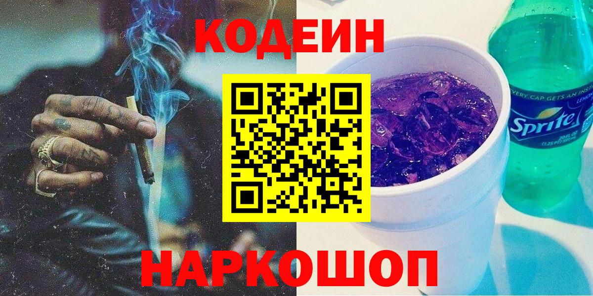 Кодеиновый сироп Lean напиток Lean (лин) Ессентуки