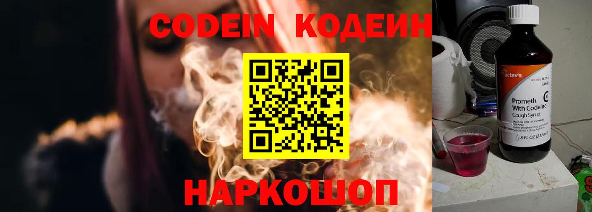 Codein Purple Drank  Вход с VPN  Кодеин напиток Lean (лин)  Ессентуки 