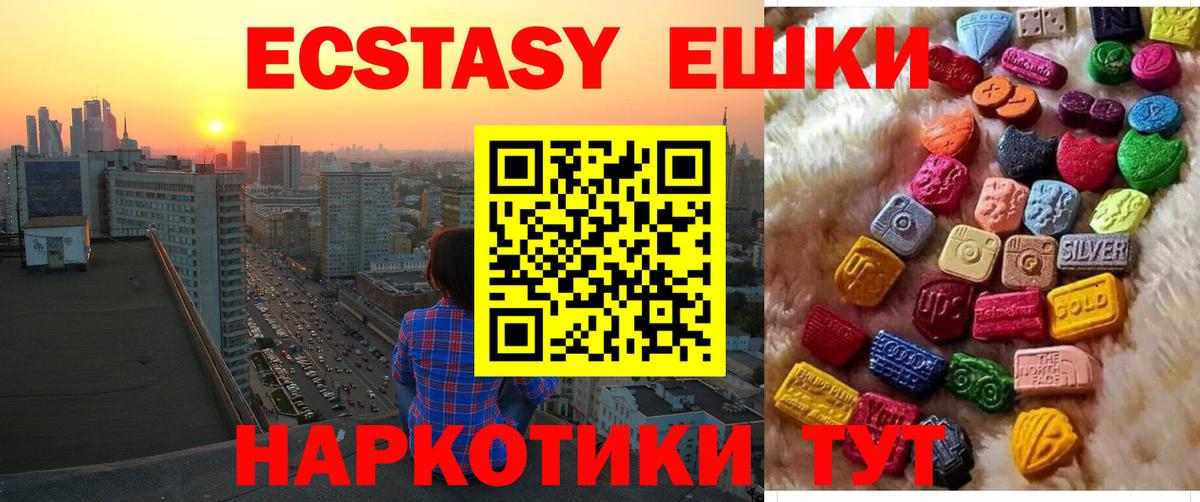 ЭКСТАЗИ 250 мг Ессентуки
