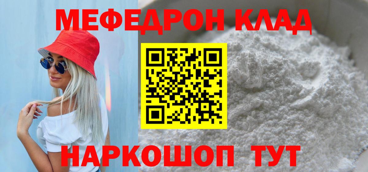 МЕФ кристаллы Ессентуки