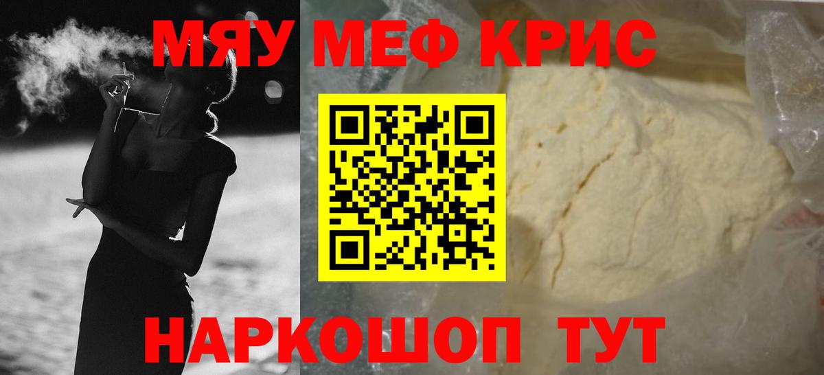 Ессентуки  МЯУ-МЯУ  Вход с VPN  Меф  Мефедрон мяу мяу  МЕФ 4 MMC 