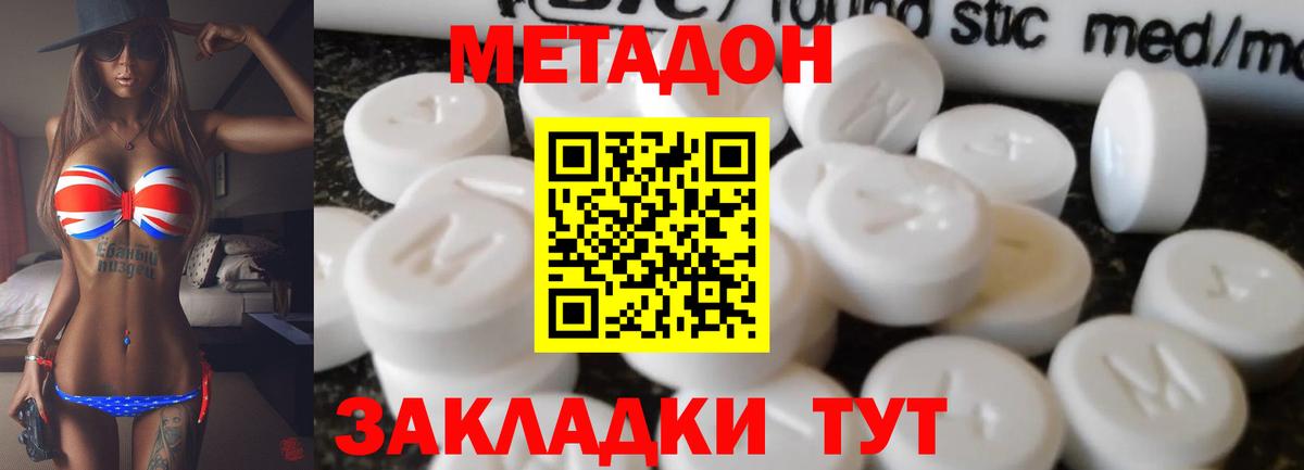 МЕТАДОН methadone  Вход с VPN  Ессентуки  Метадон белоснежный 